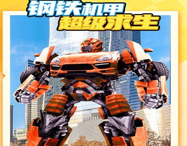 钢铁机甲超级求生游戏画面