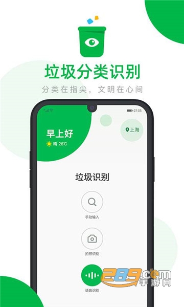垃圾分类识别软件v1.0.0安卓版
