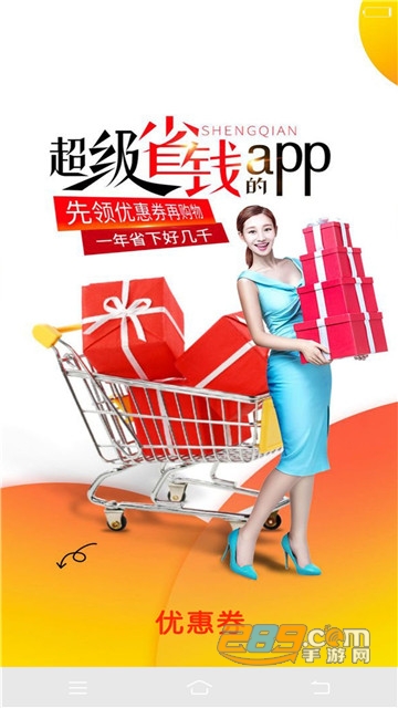 福利购优惠券app1.0.6