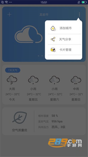 云知天气appv1.1安卓版