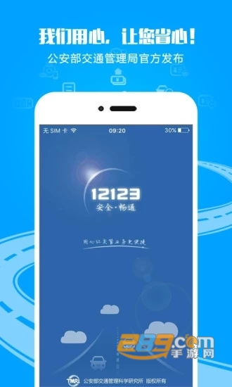 交管12123语音服务app官方版v3.4.8安卓版