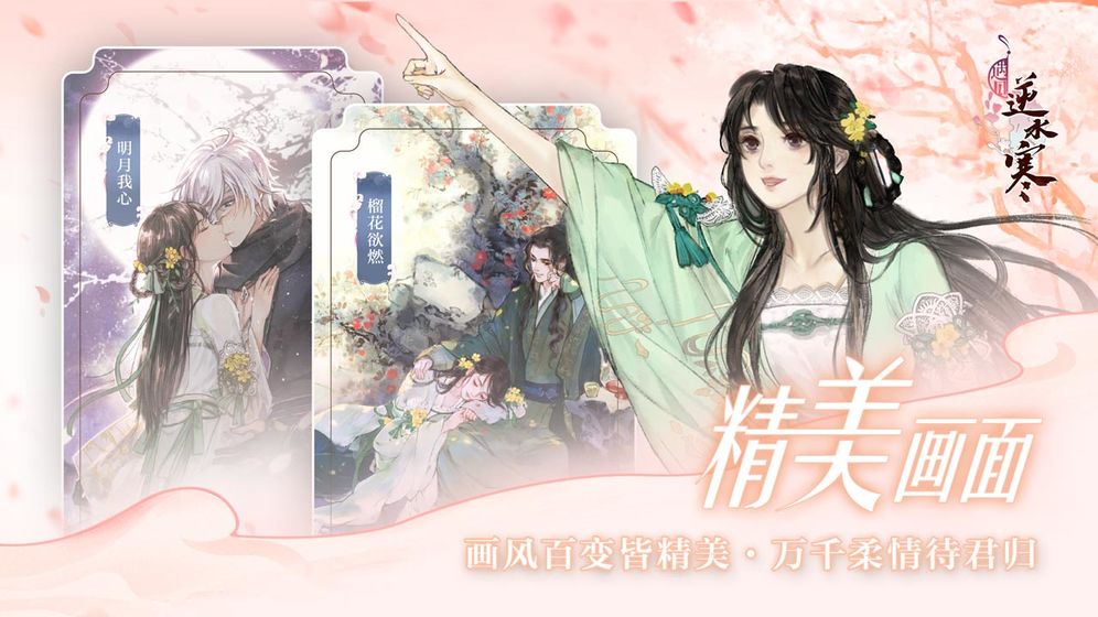 遇见逆水寒 网易版