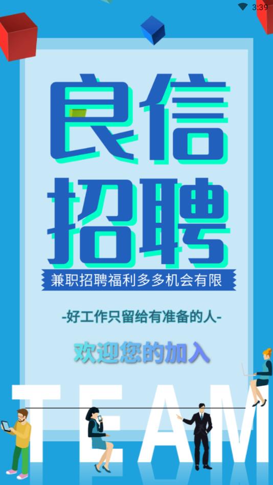 良信兼职官方版