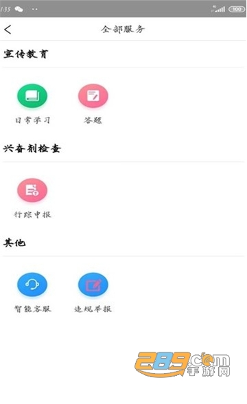 纯洁体育客户端v2.1安卓版