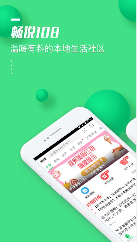 畅说108招聘社区