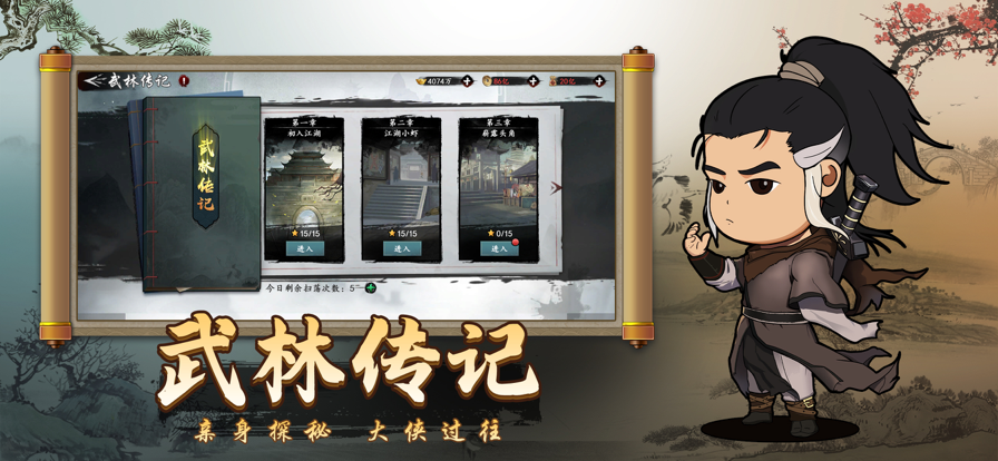 武林江湖志 ios版