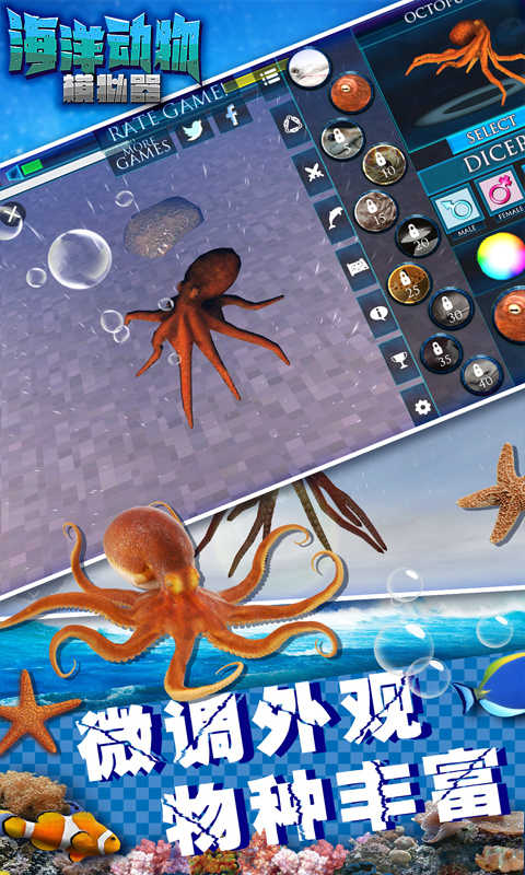 海洋动物模拟器属性增强版
