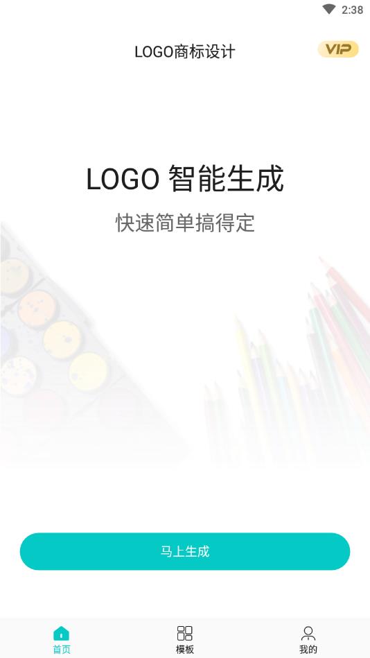 Logo商标设计官方版 1.6.5安卓版