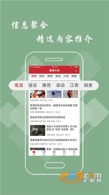 鹰潭头条3.1.0