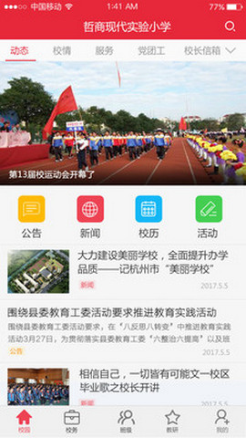 智慧学校 2.0