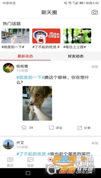 天下朝天APPV5.2.0安卓版