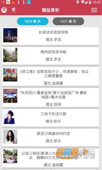 大湾区之声app