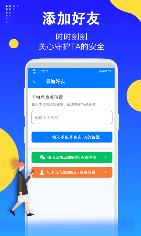 即刻守护定位