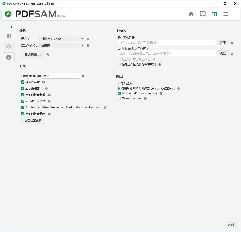 PDFsam Basic（PDF合并拆分软件）中文版 4.2.1绿色版