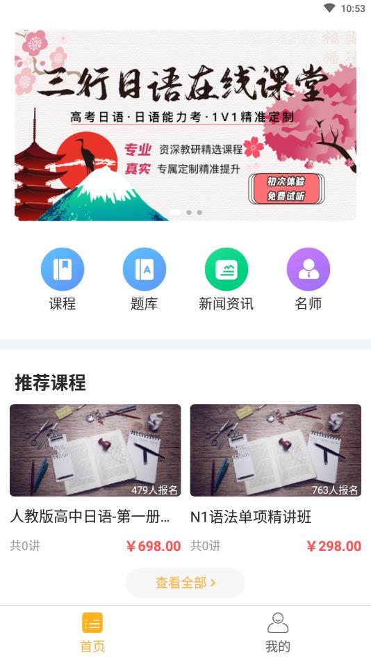 三行日语官方版 1.1.1安卓版