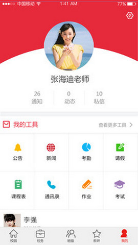 智慧学校 2.0