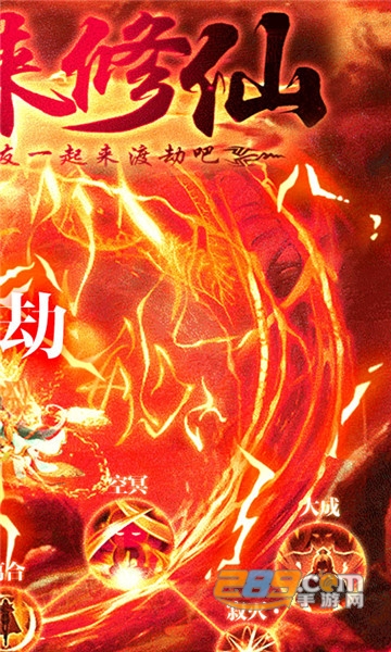 想不想渡劫飞升版v1.0.0安卓版