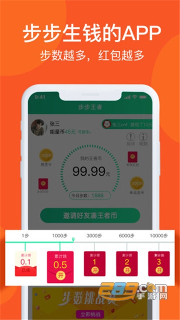 步步王者无限制提现破解版v3.0.0最新版