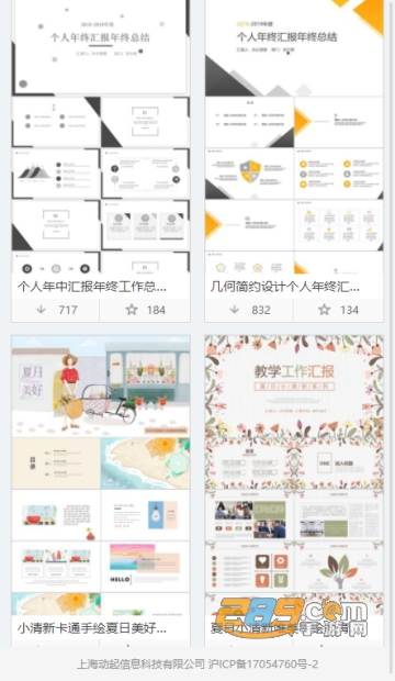 PPT办公模板app官方版v1.0.2安卓版