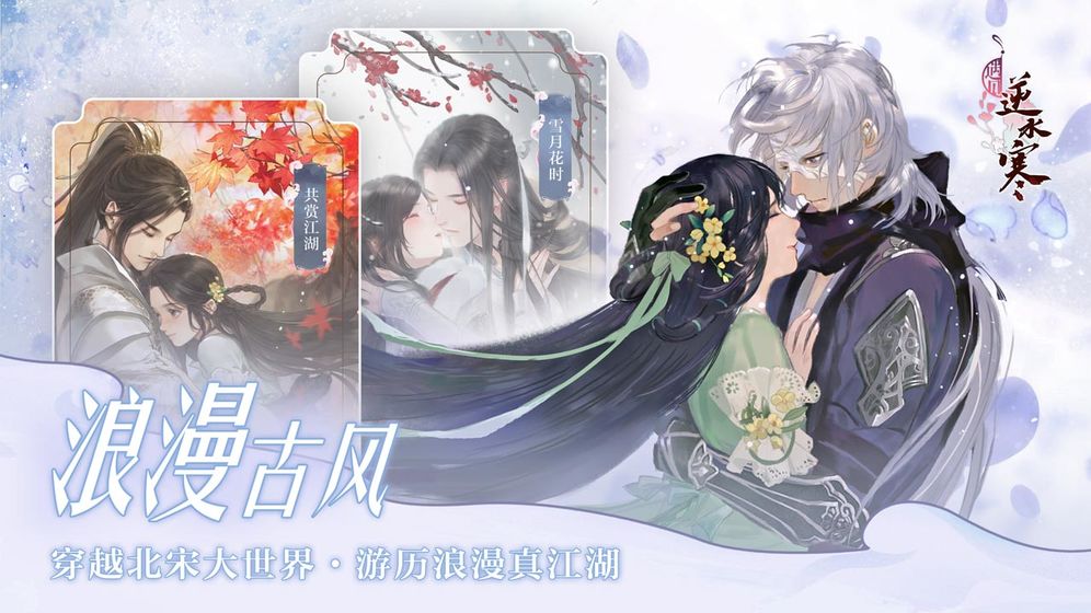 遇见逆水寒 网易版