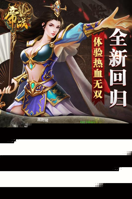 帝战OL 果盘版