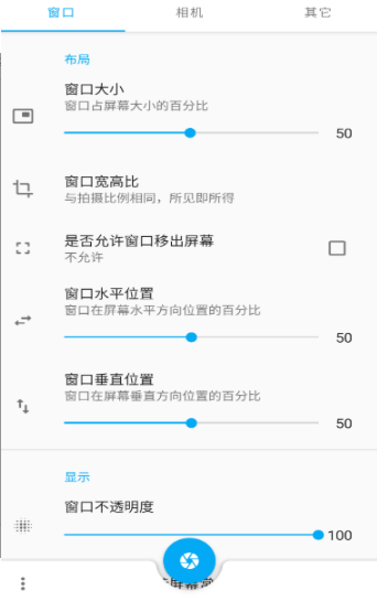 窗口相机