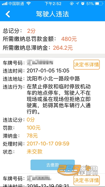 沈阳易行官方appV2.7.7安卓最新版