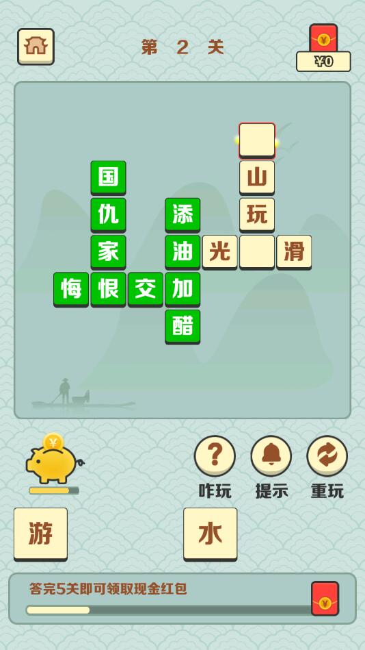 成语小地主红包版 1.0.4安卓版