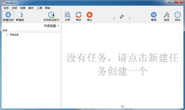 Goodsync v11.9.1.1免费版