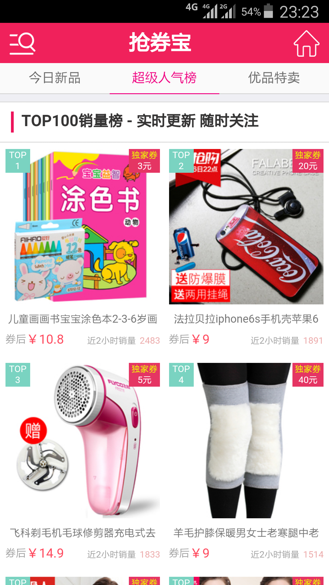 抢券宝应用界面