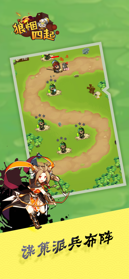 狼烟四起 ios版
