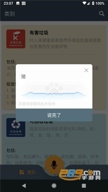 垃圾分类宝（语音查询）v1.0.0安卓版