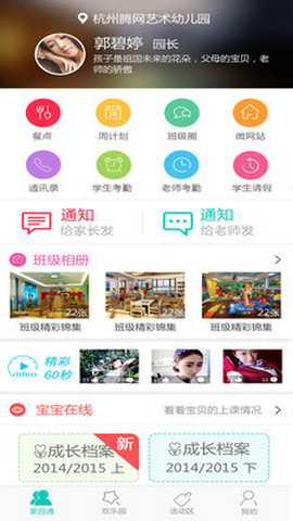 智慧幼教 2.33