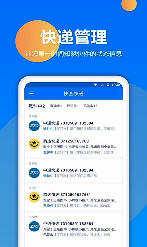 快递查询宝官方版 1.1.5安卓版