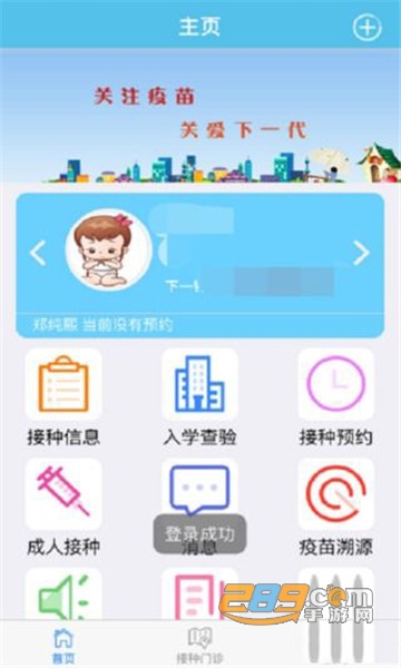 首都疫苗服务v2.1最新版本v2.1.2官方版