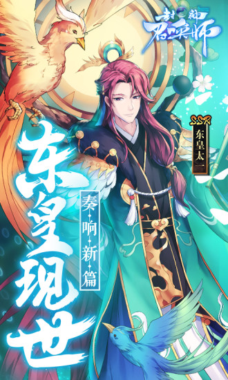 封神召唤师 九游版