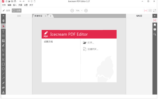 Icecream PDF Editor v2.53免费版