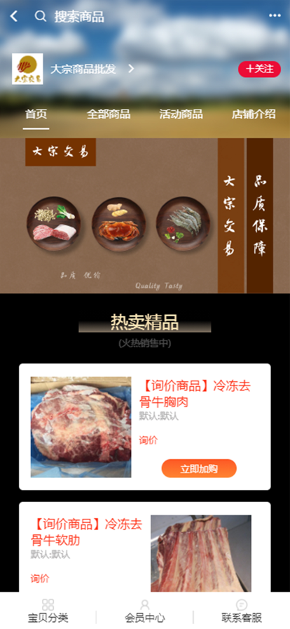 汇冷优鲜 ios版