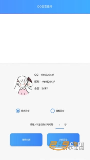 qq挂件免会员软件(QQ百变挂件无需会员版)1.0手机版