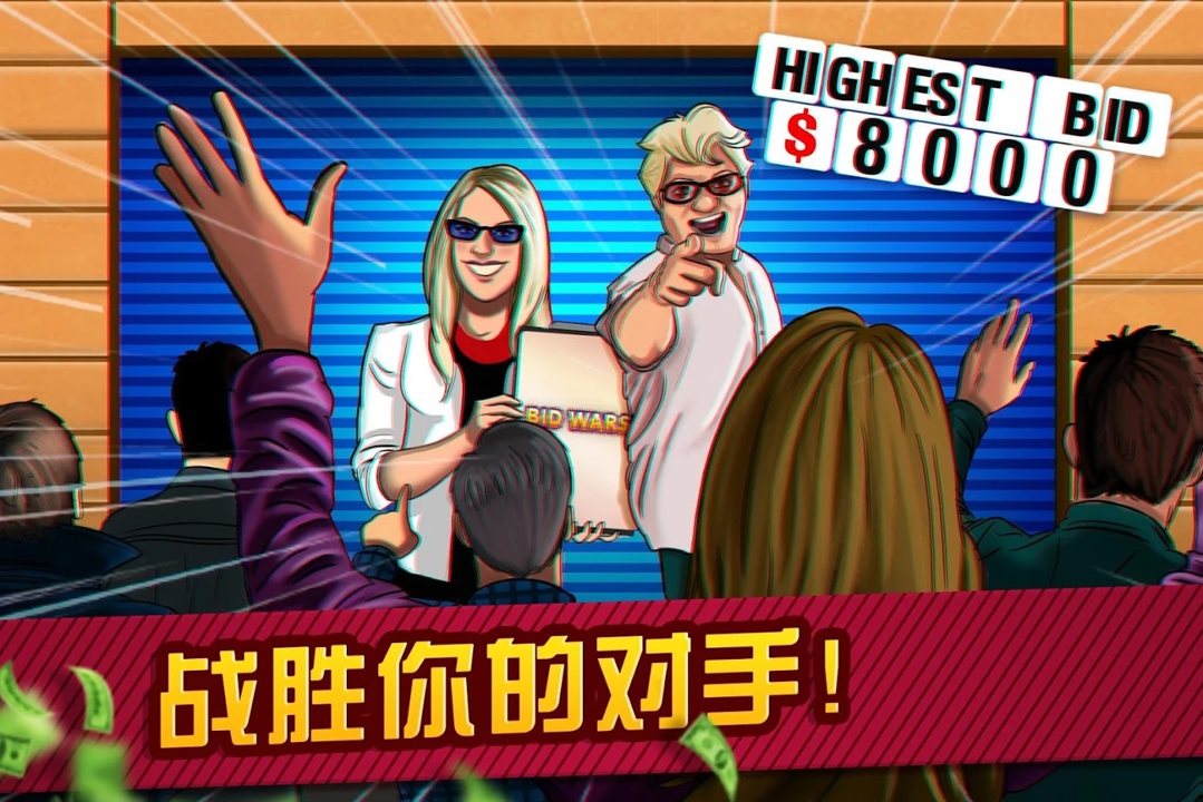 拍卖和典当行大亨大量货币版