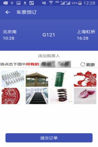 火车票轻松购