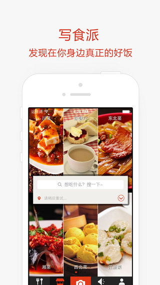 写食派