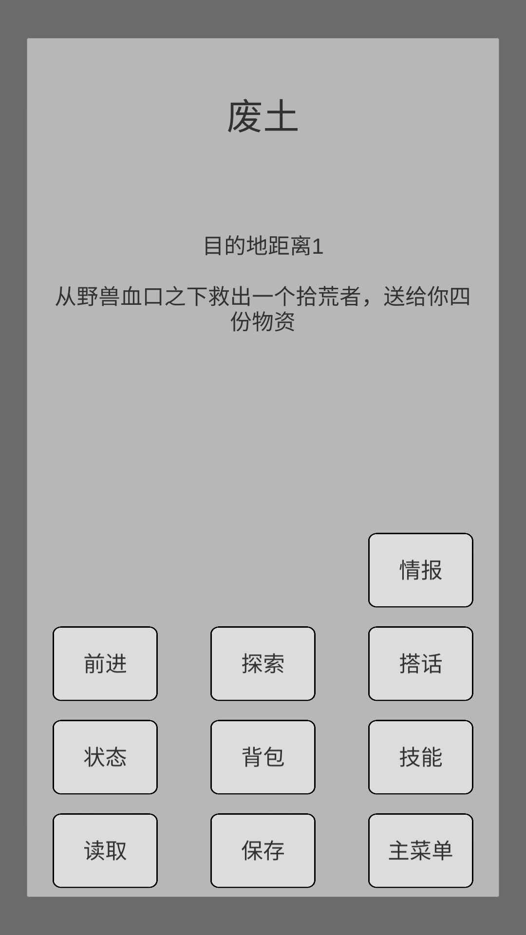 WastelandTraveler(末世旅人属性提升版) 4.51安卓版