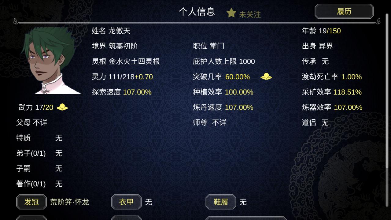 论如何建立一个修仙门派无限青玉版 1.205安卓版