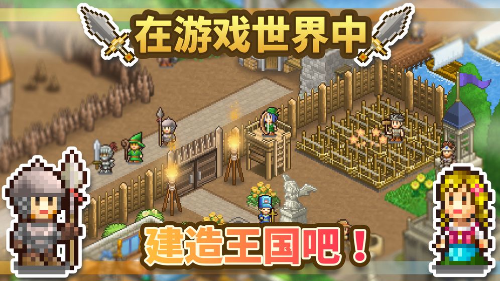 王都创世物语大量钻石版