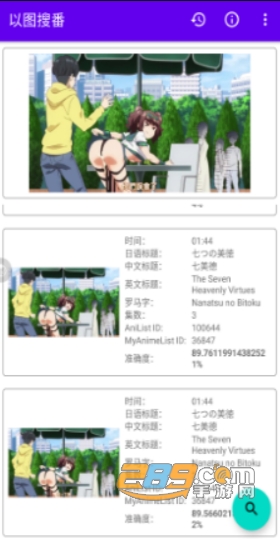 WhatAnime安卓搜番神器破解版app(国外找番神器)v1.4.5免费版