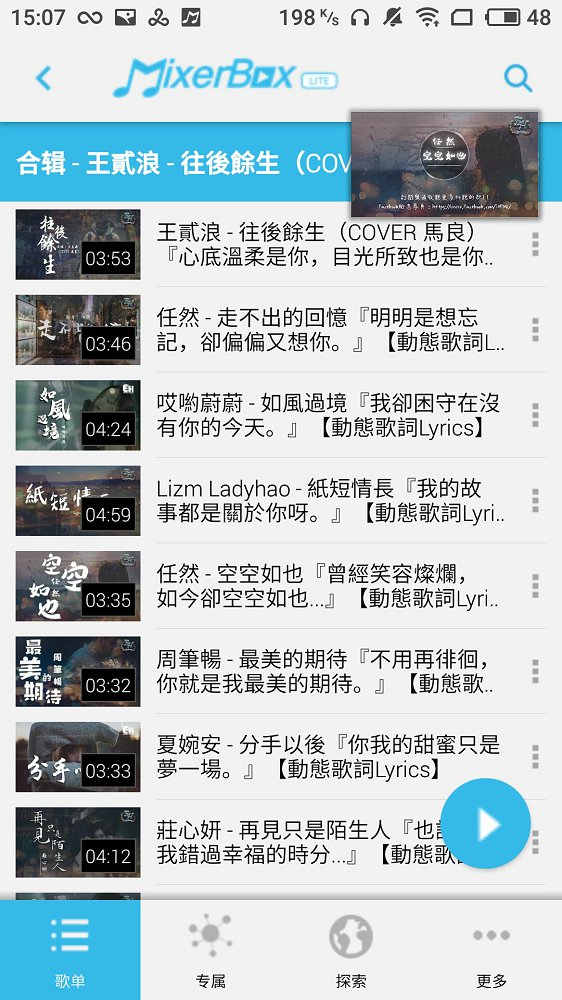 MixerBox免费音乐播放器