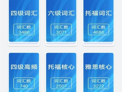 人人背单词应用界面示意图