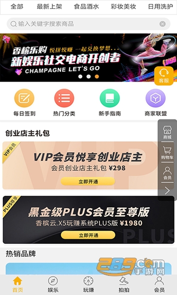 香槟乐购APPV1.0.0安卓版