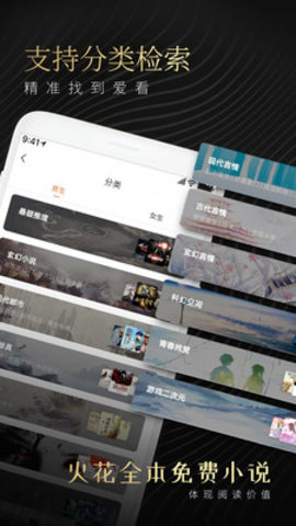火花阅读全本追书APP